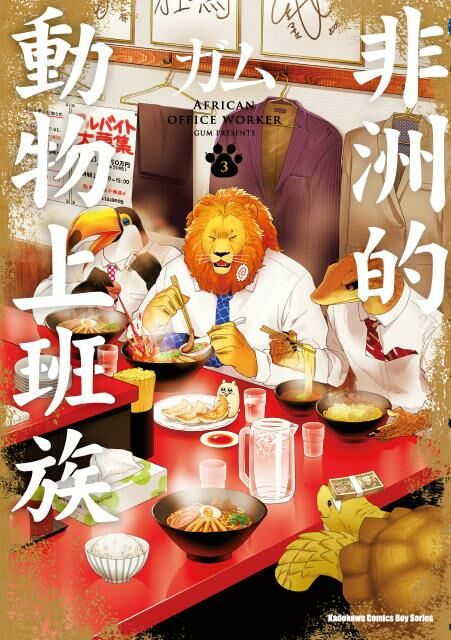 非洲的動物上班族 (3)