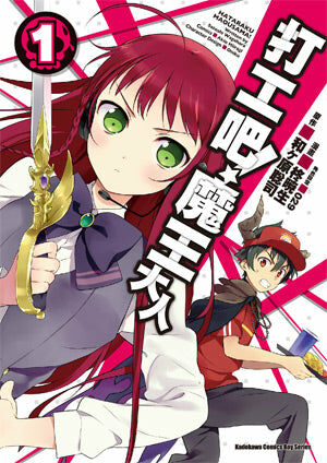 打工吧！魔王大人 (1)