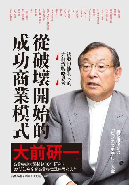 從破壞開始的成功商業模式