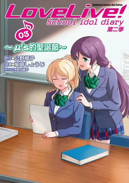 LoveLive！School idol diary 第二季 (3)