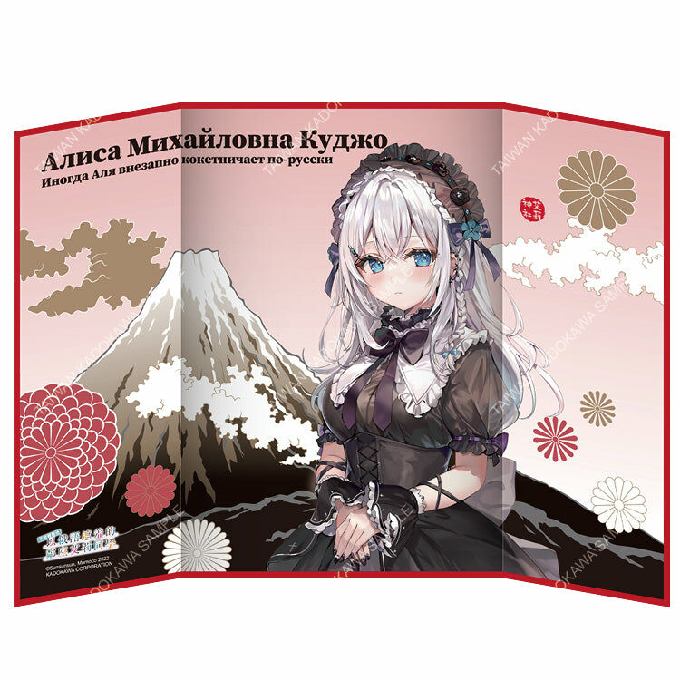 不時輕聲地以俄語遮羞的鄰座艾莉同學(原作)  迷你屏風 B