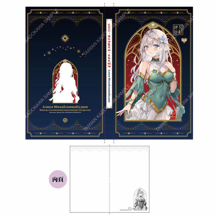 不時輕聲地以俄語遮羞的鄰座艾莉同學(原作)  御朱印帳風精裝手札 B