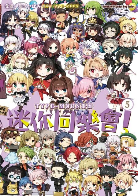 TYPE-MOON學園 迷你同樂會！ (5)