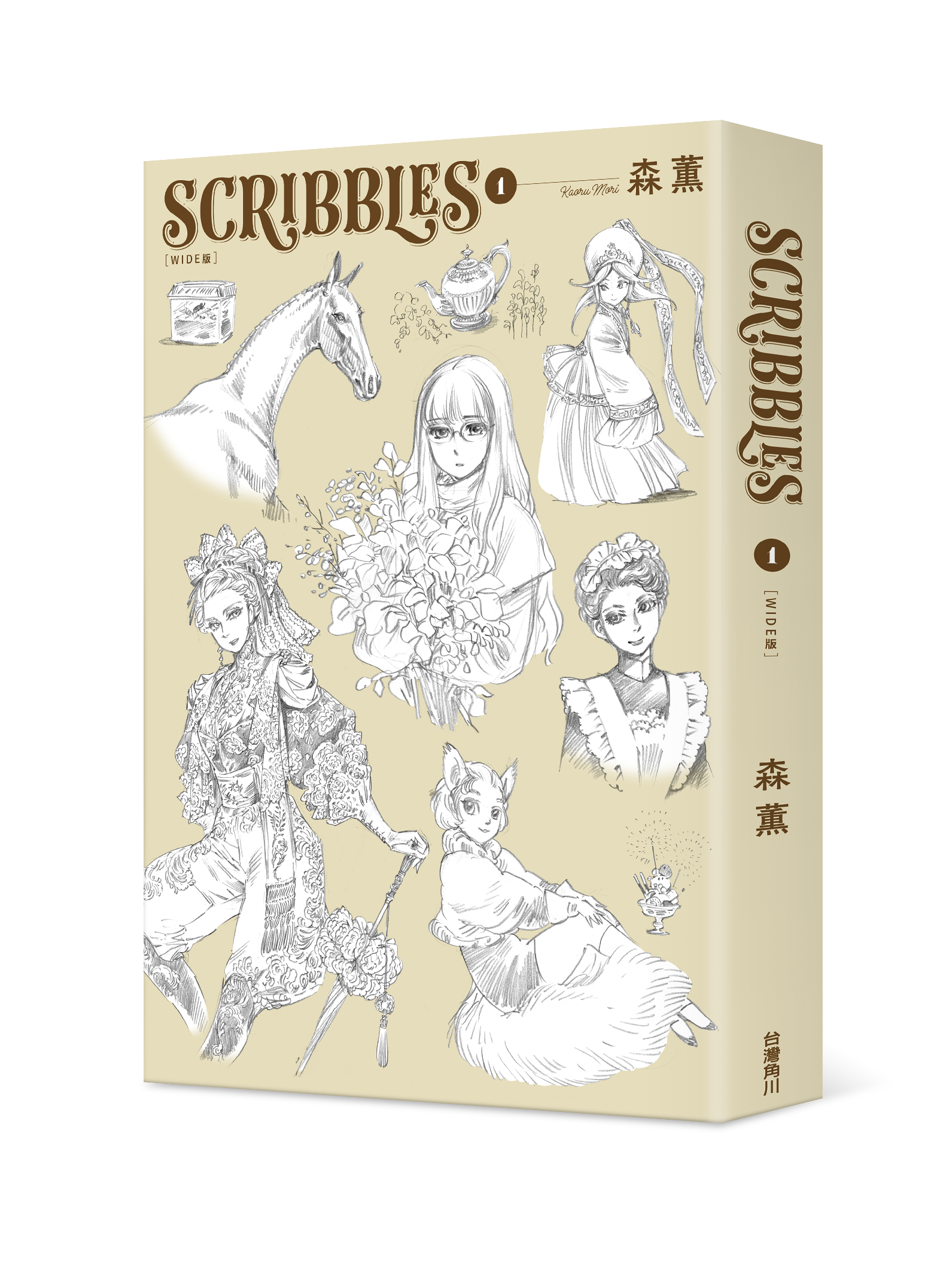 SCRIBBLES〈WIDE版〉 (1) （特裝版）