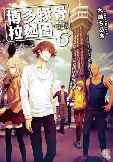 博多豚骨拉麵團 (6)