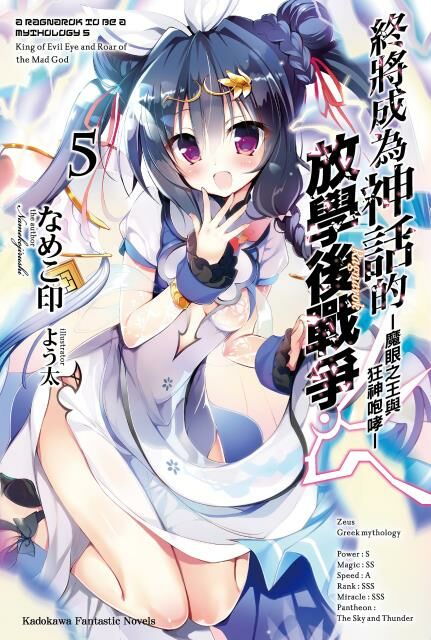 終將成為神話的放學後戰爭 (5)