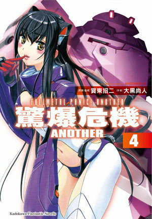 驚爆危機ANOTHER (4)