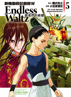 新機動戰記鋼彈W Endless Waltz 敗者們的榮耀 (5)