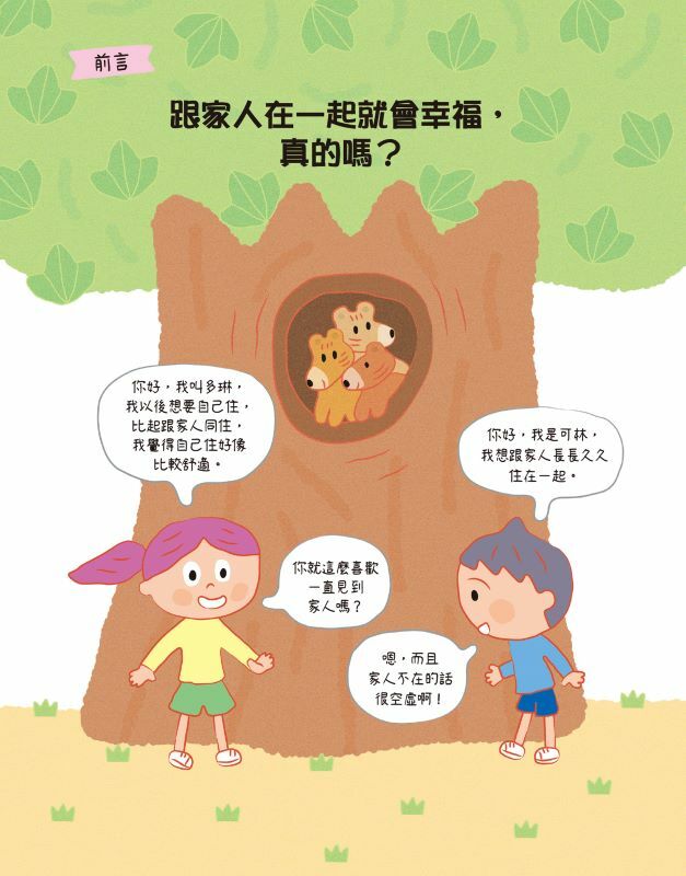 【社會發生什麼事？】家庭：如果能選擇一起生活的人