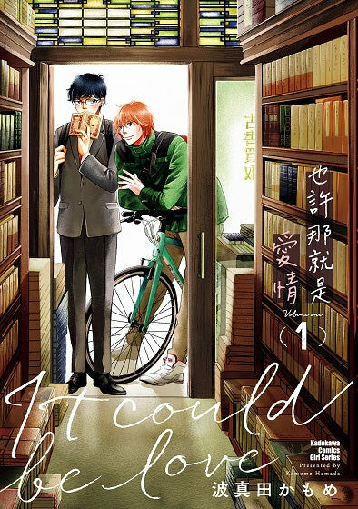 也許那就是愛情 (1)