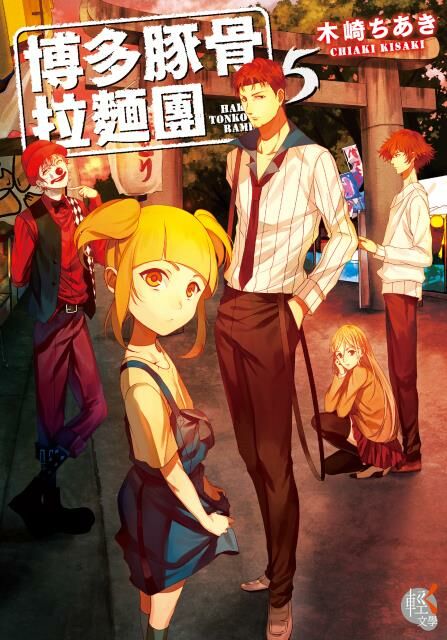 博多豚骨拉麵團 (5)