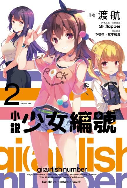 小說 少女編號 (2)