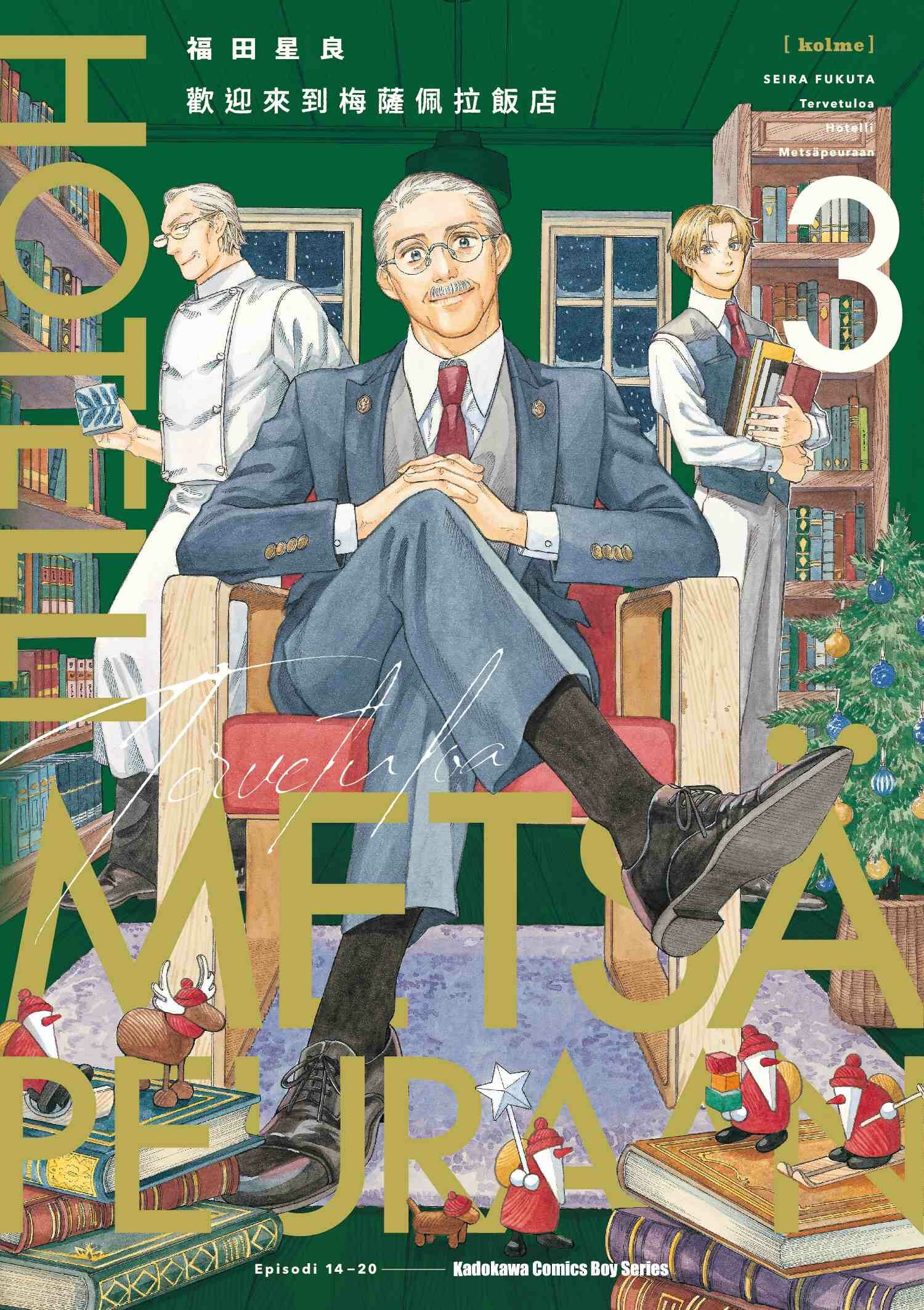 歡迎來到梅薩佩拉飯店 (3)