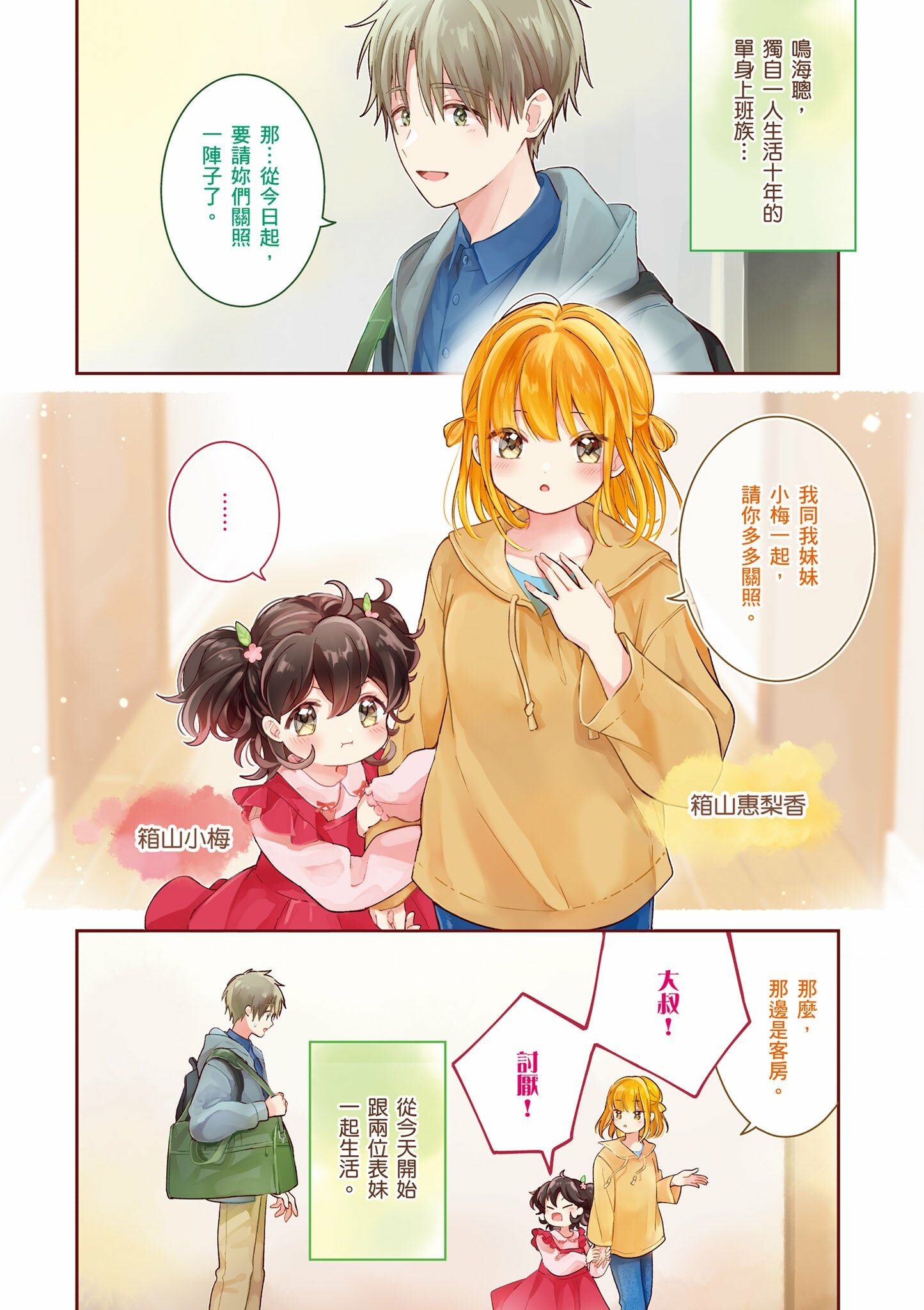 暖心的三色便當 (1)