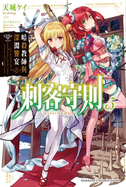 刺客守則 (5)