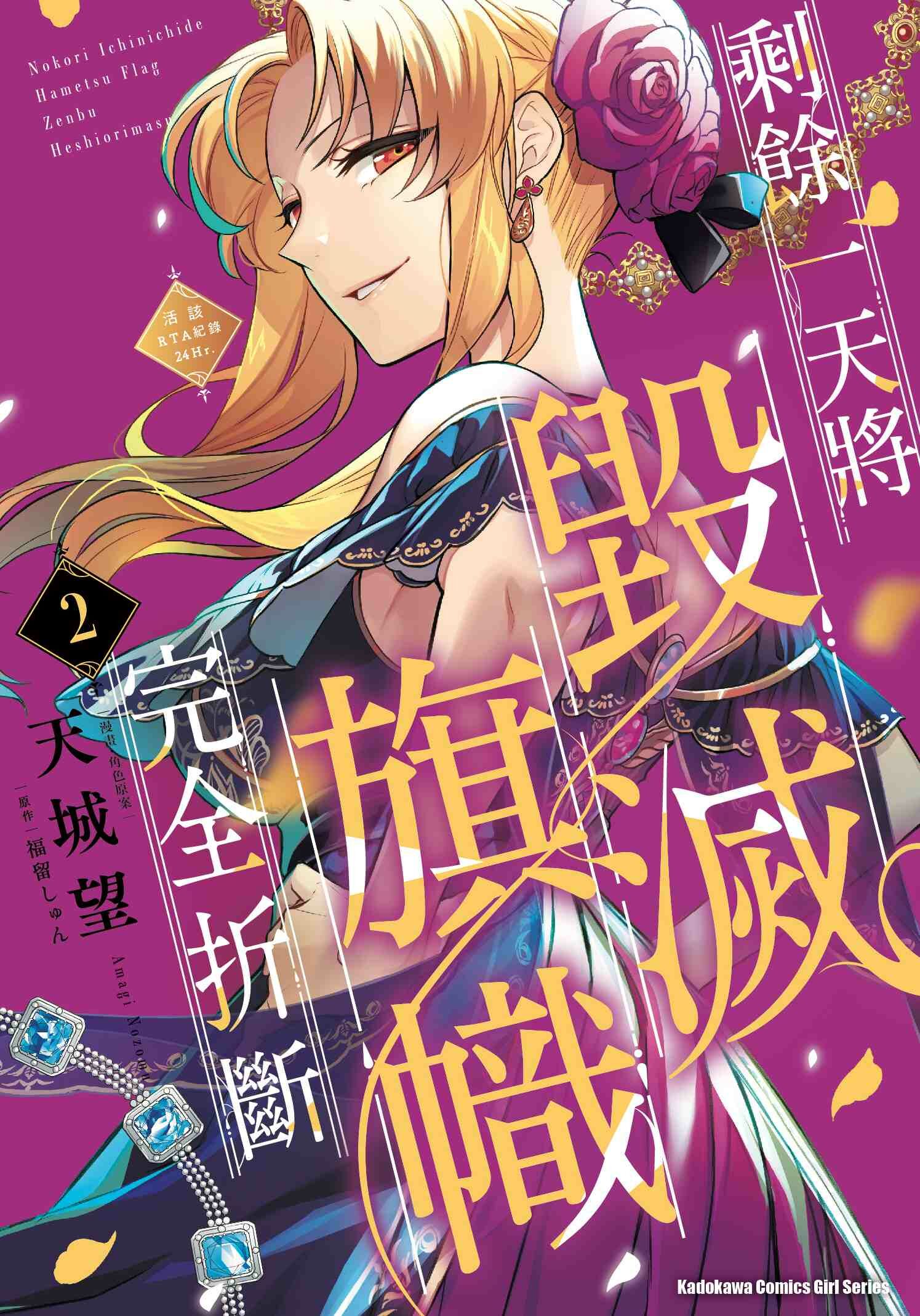 剩餘一天將毀滅旗幟完全折斷 活該RTA紀錄24Hr. (2)