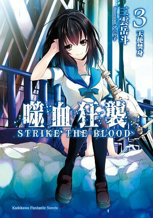 噬血狂襲 (3)