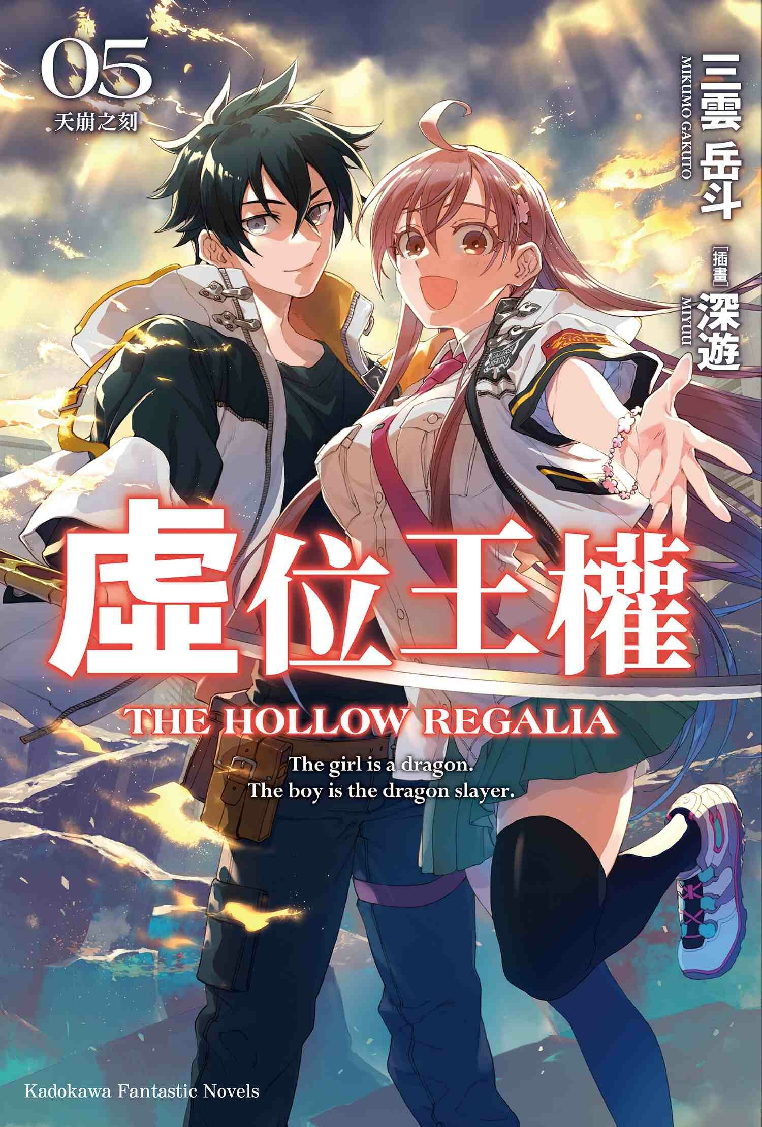 虛位王權 (5) 天崩之刻