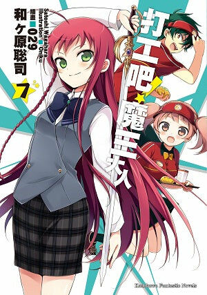 打工吧！魔王大人 (7)