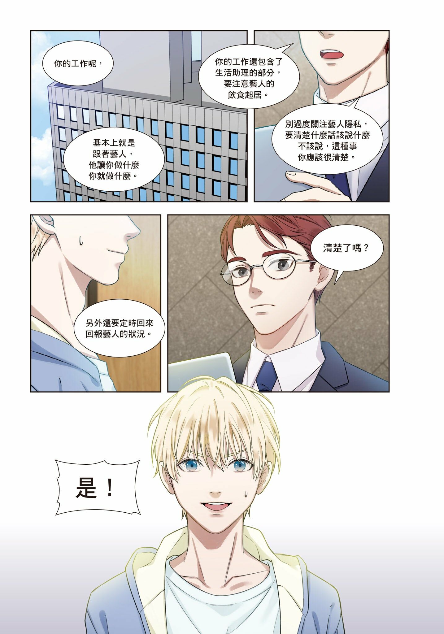 狗血耽美劇的攻略技巧 (1)（特裝版）