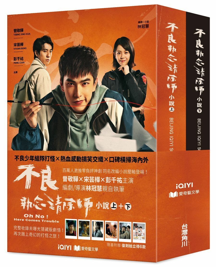 不良執念清除師 小說（上+下 套書）