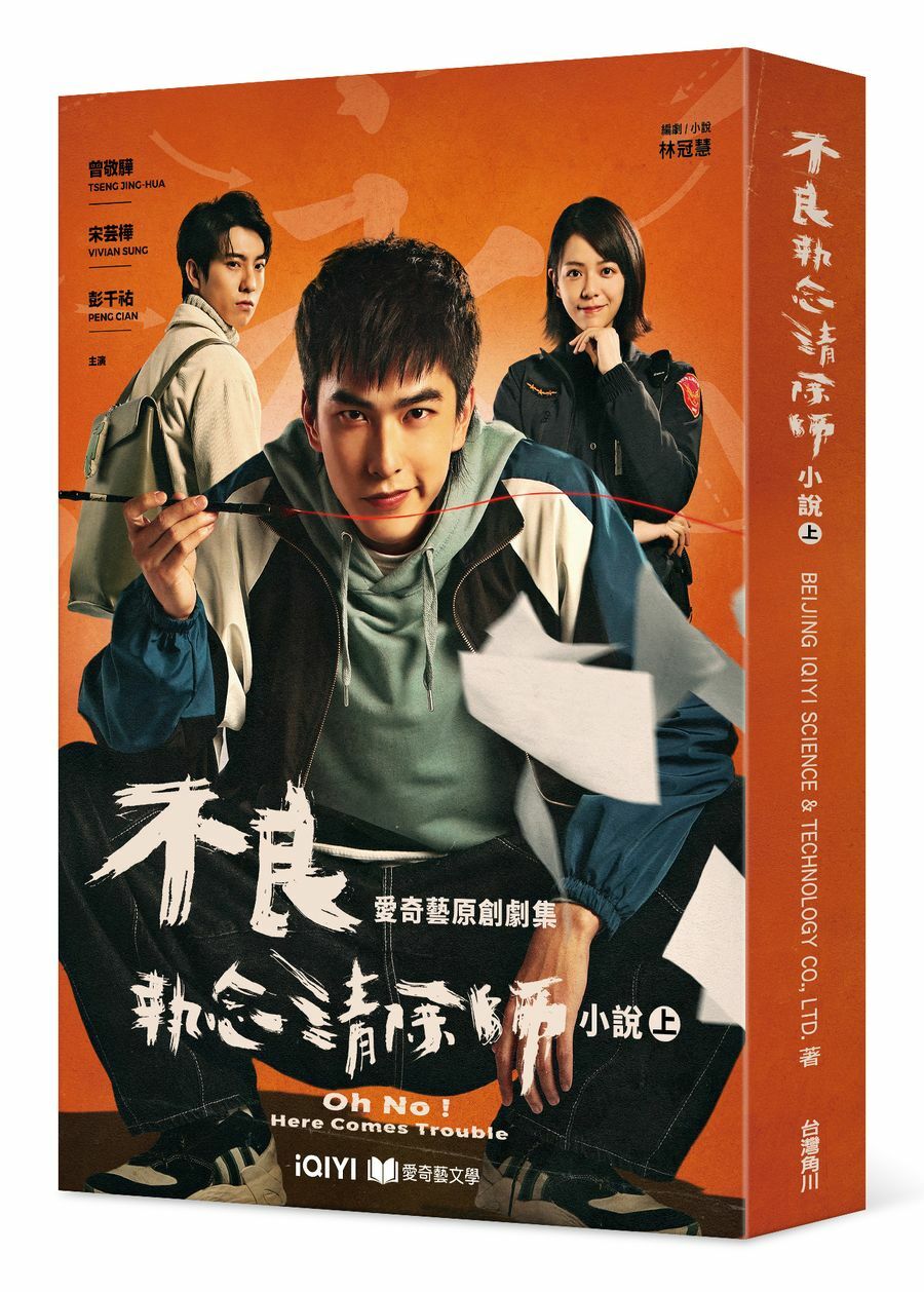 不良執念清除師 小說（上）