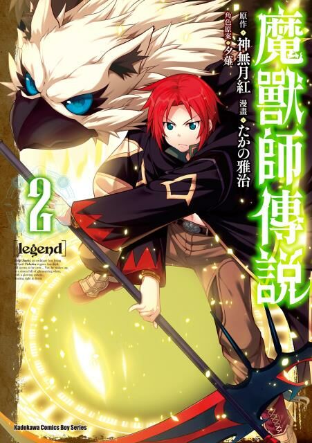 Legend 魔獸師傳說 (2)