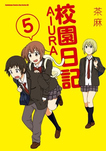 校園日記AIURA (5)