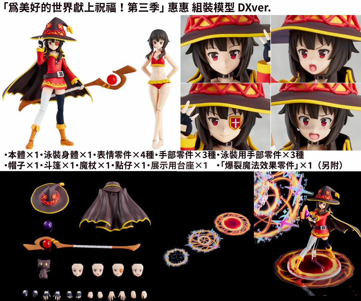 預購-【再販】【贈限定特典】KADOKAWA PLASTIC MODEL SERIES 「為美好的世界獻上祝福！第三季」 惠惠 組裝模型 DXver.【日本進口精品】