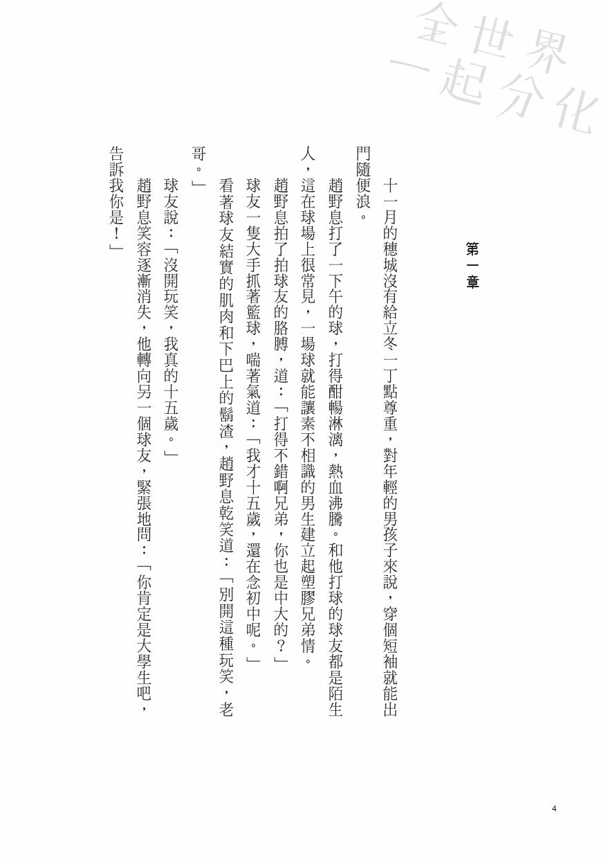 全世界一起分化 (上)