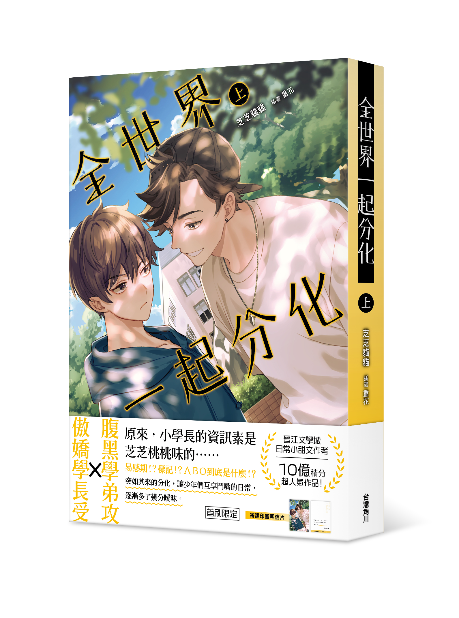 全世界一起分化 (上)