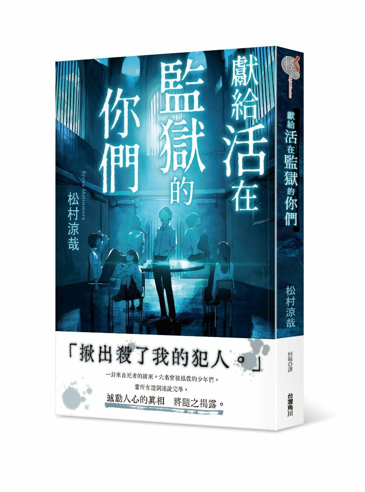 獻給活在監獄的你們