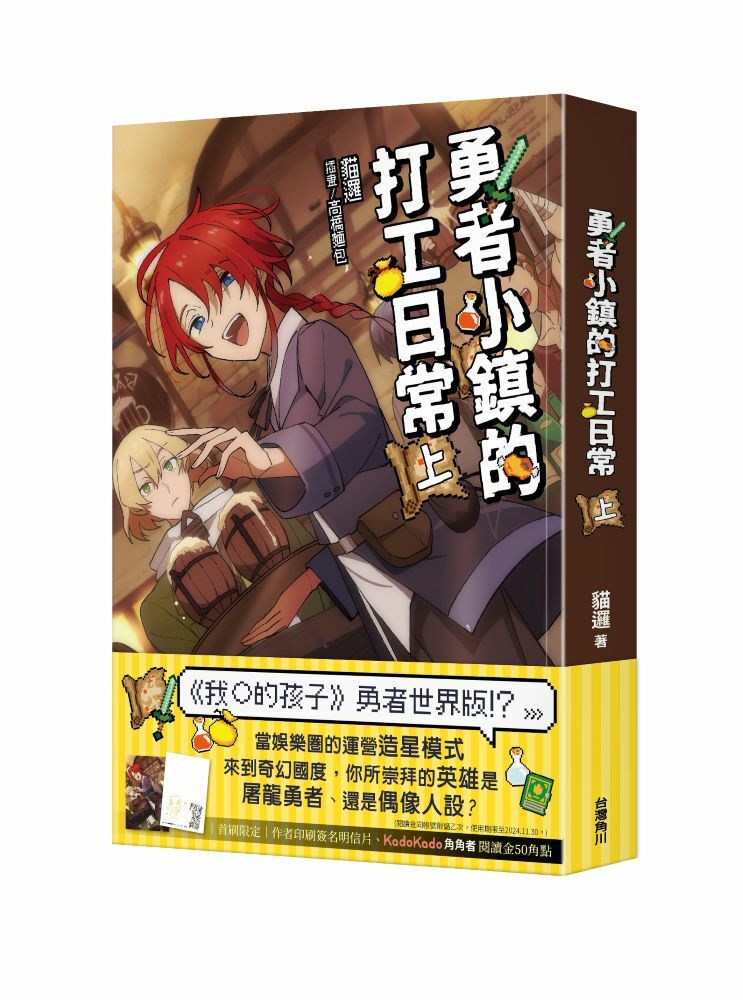 勇者小鎮的打工日常(上)