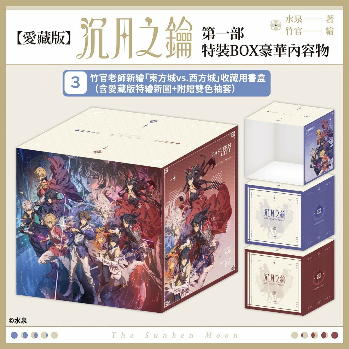 【愛藏版】沉月之鑰  第一部  特裝BOX