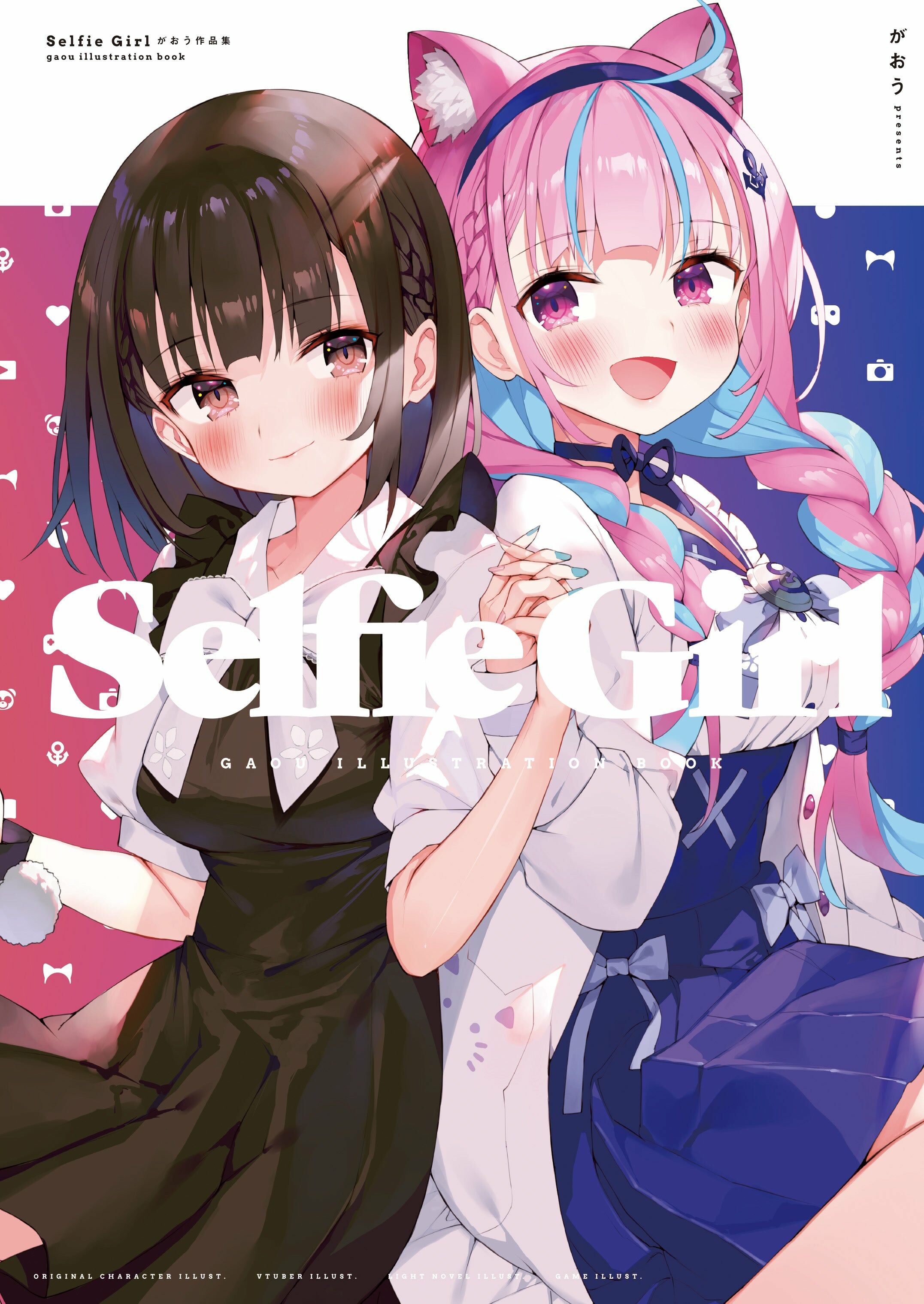 Selfie Girl がおう作品集