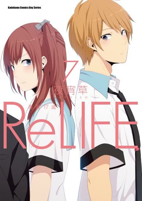 ReLIFE 重返17歲 (7)