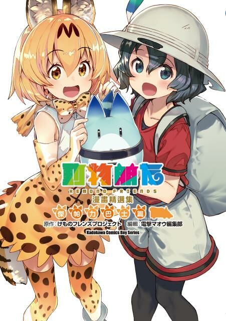 動物朋友漫畫精選集 傑帕力巴士篇