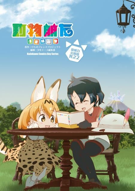 動物朋友漫畫精選集 傑帕力公園篇 (2)