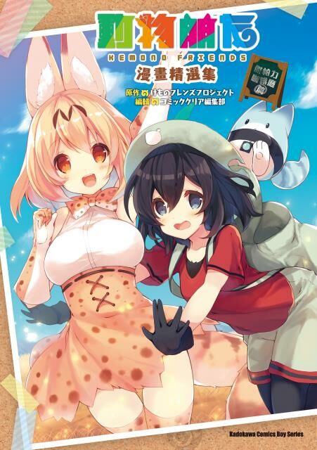 動物朋友漫畫精選集 傑帕力咖啡廳篇