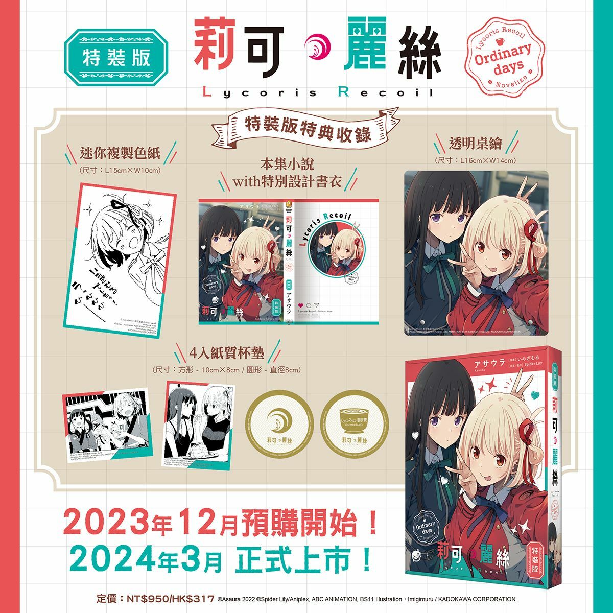 Lycoris Recoil 莉可麗絲 Ordinary days（特裝版）