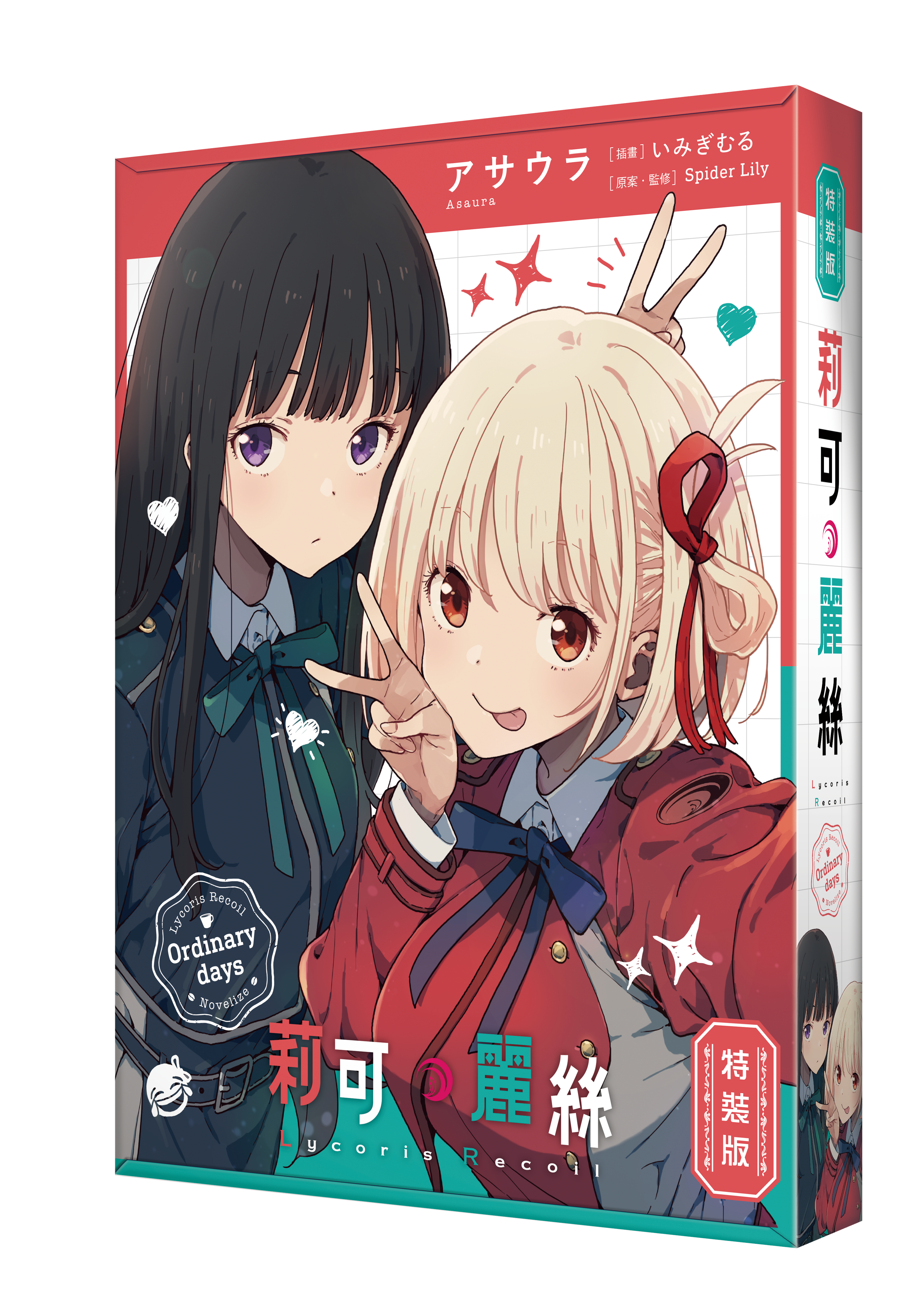 Lycoris Recoil 莉可麗絲 Ordinary days（特裝版）