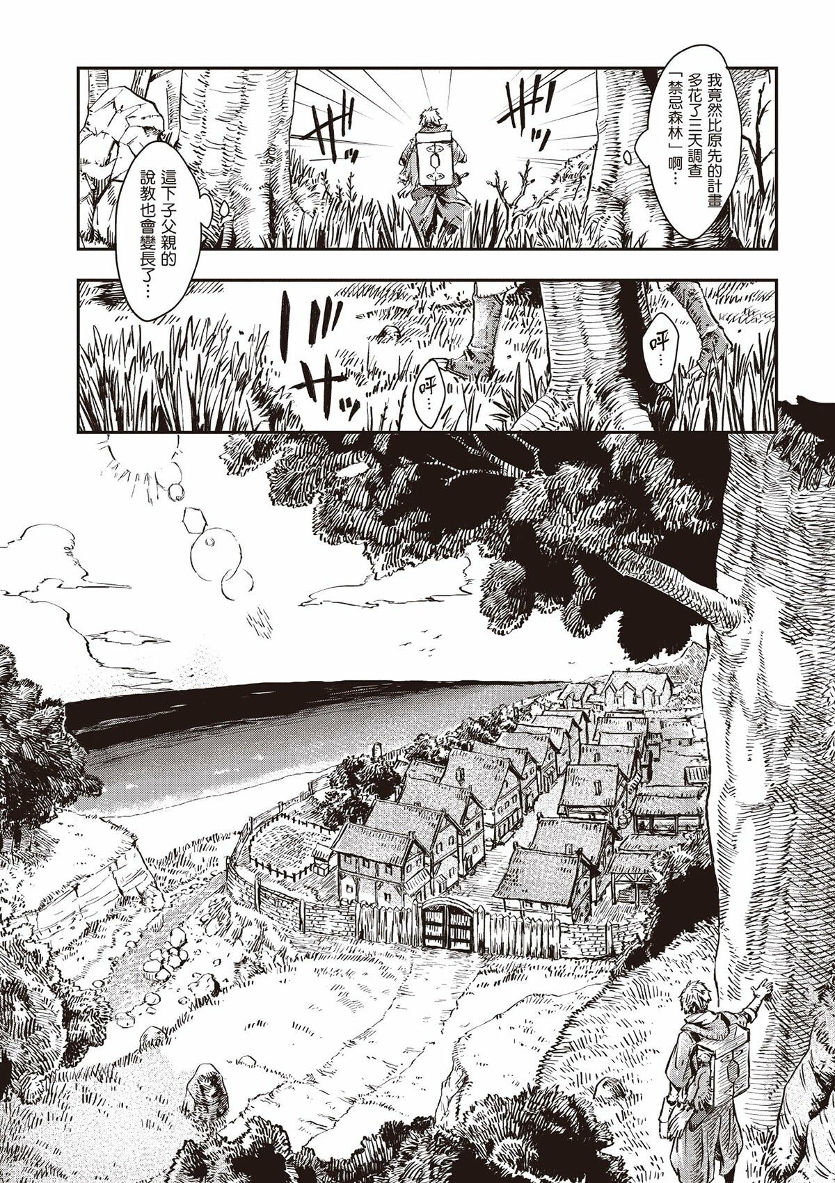 魔女與騎士生還於此 (1)