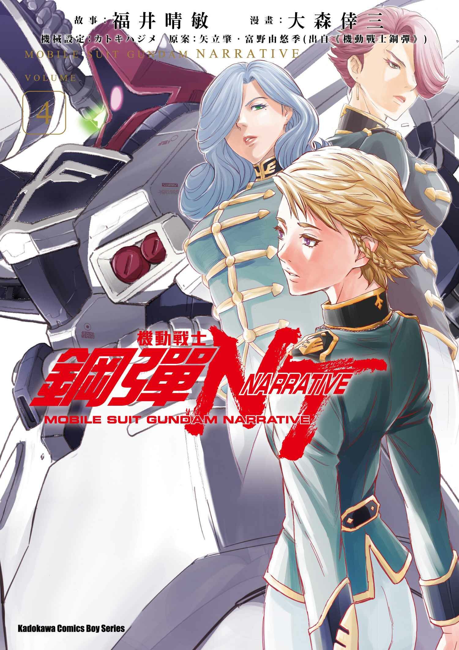 機動戰士鋼彈NT (4)