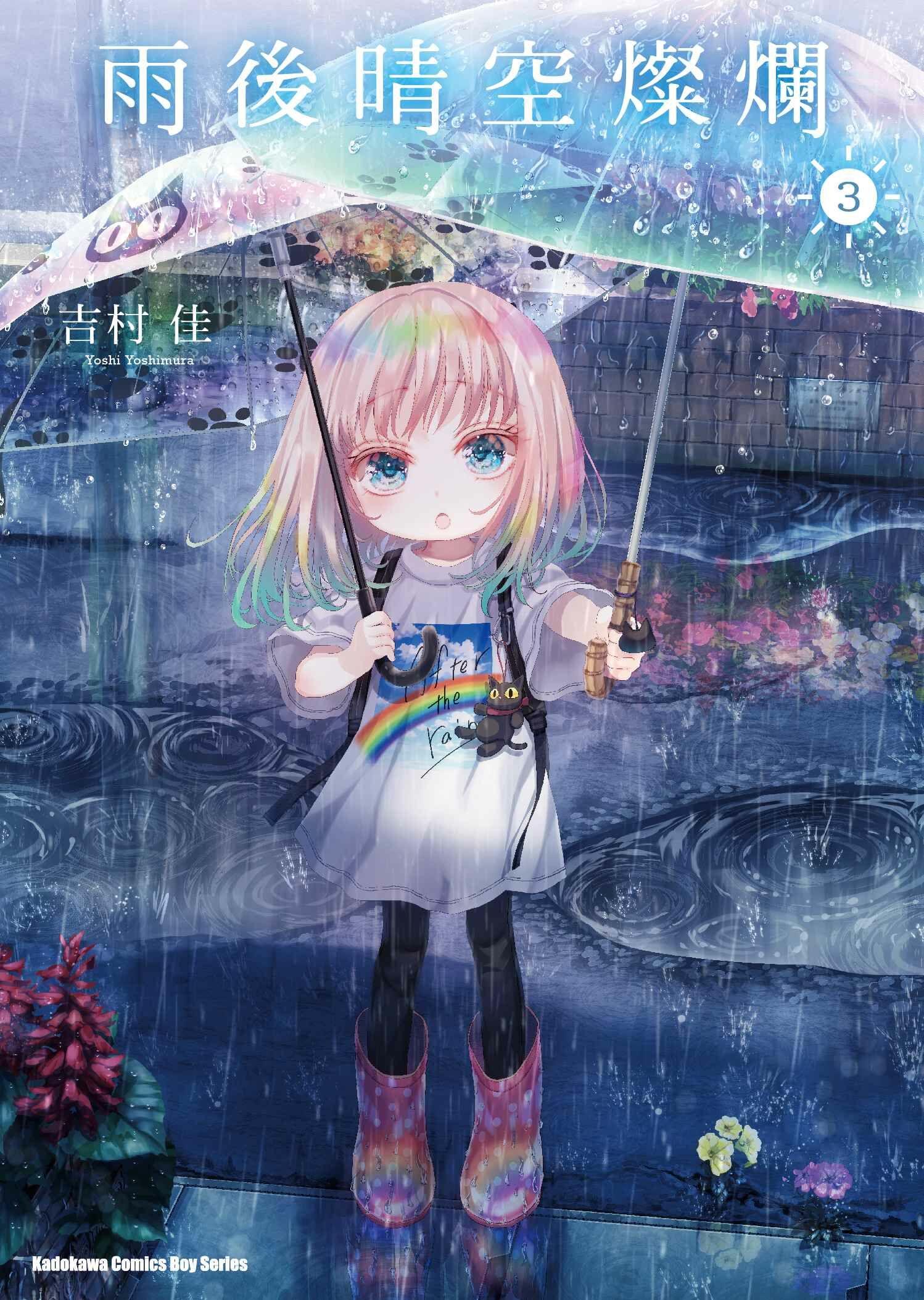 雨後晴空燦爛 (3)