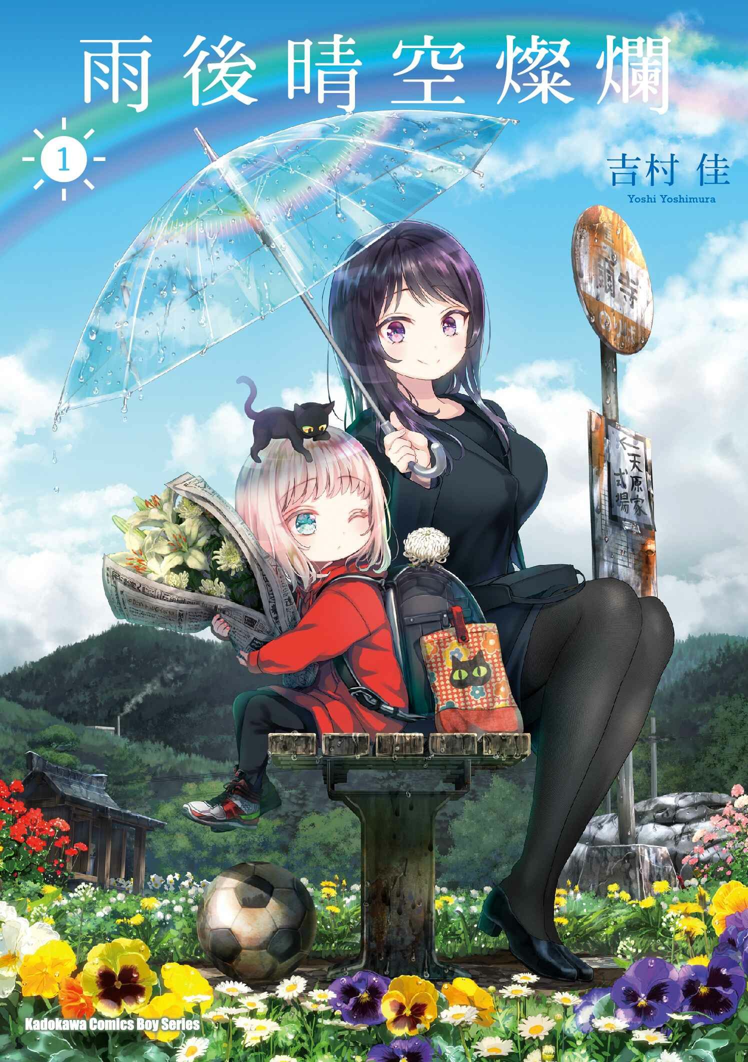 雨後晴空燦爛 (1)