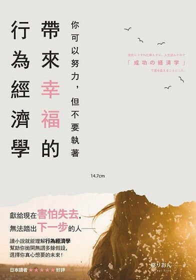 你可以努力，但不要執著