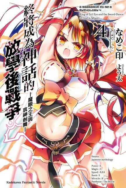 終將成為神話的放學後戰爭 (4)