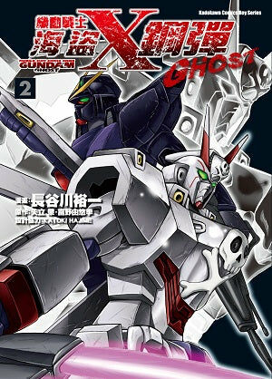 機動戰士海盜鋼彈GHOST (2)