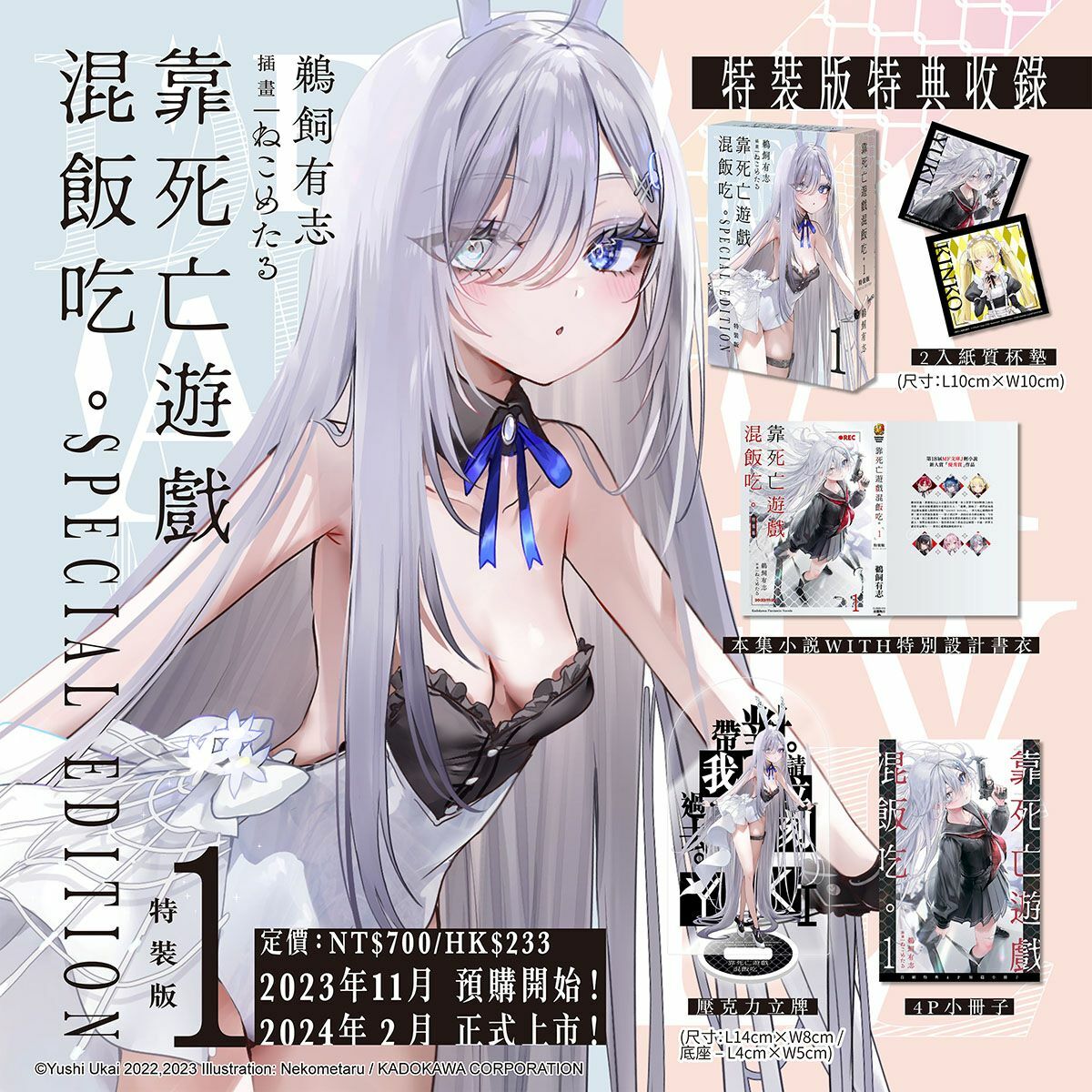 靠死亡遊戲混飯吃。 (1) （特裝版）