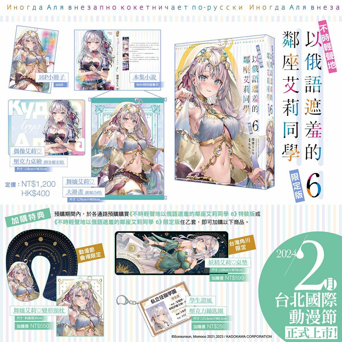 不時輕聲地以俄語遮羞的鄰座艾莉同學 (6)（限定版）【2024/2月中旬出貨】